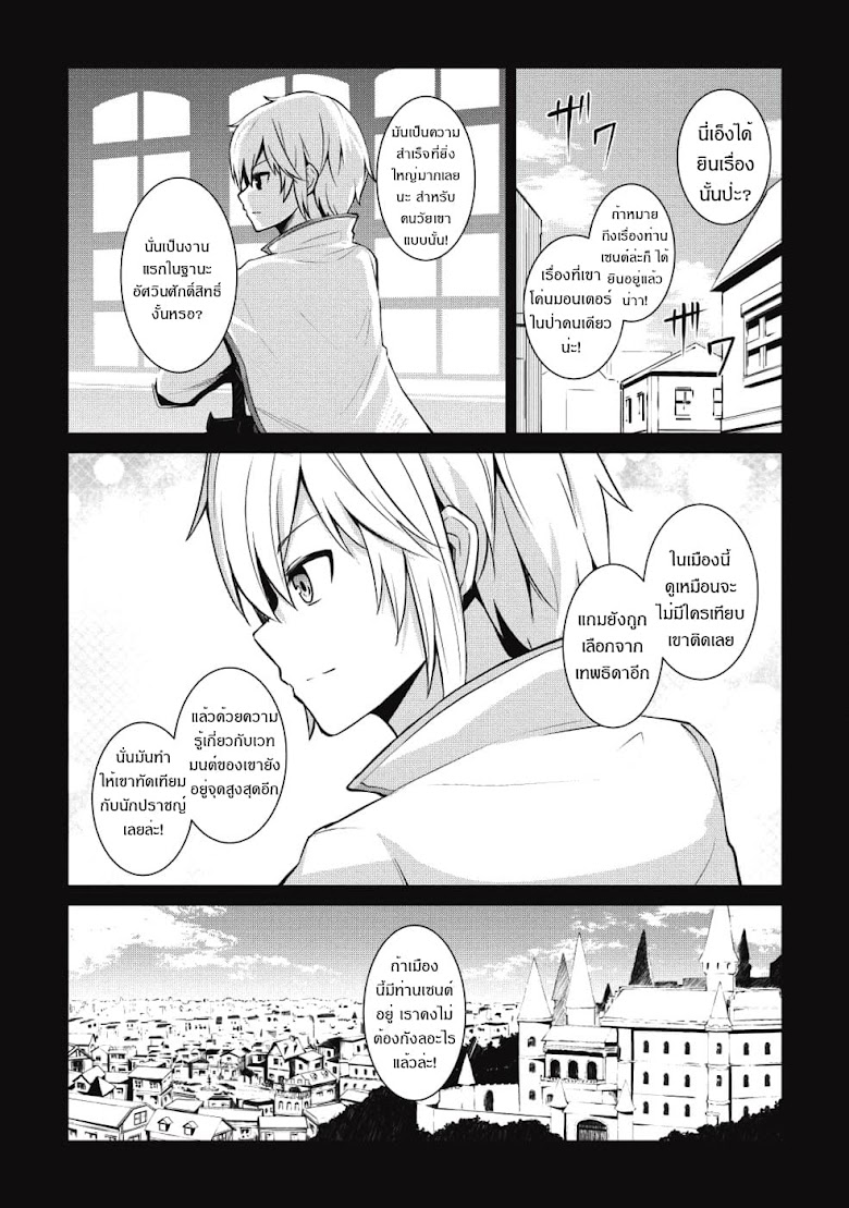 Seinaru Kishi no Ankokudou - หน้า 4