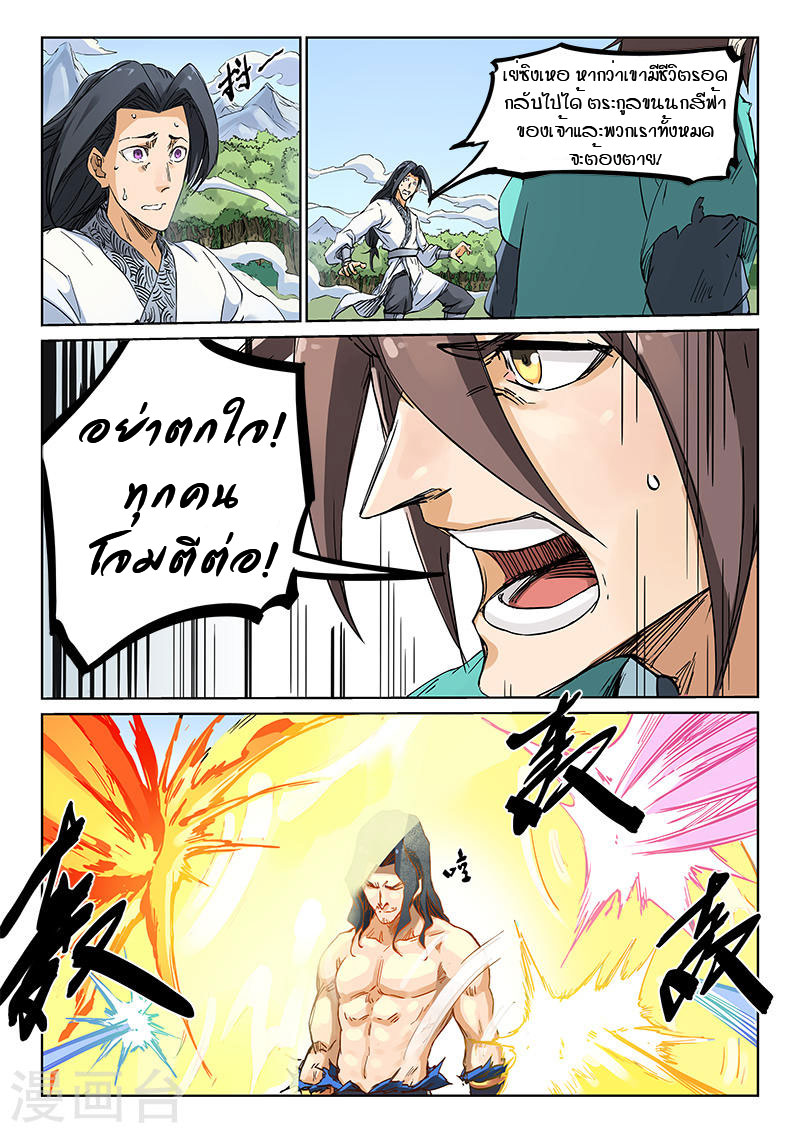 อ่านการ์ตูน Star Martial God Technique 187 ภาพที่ 2