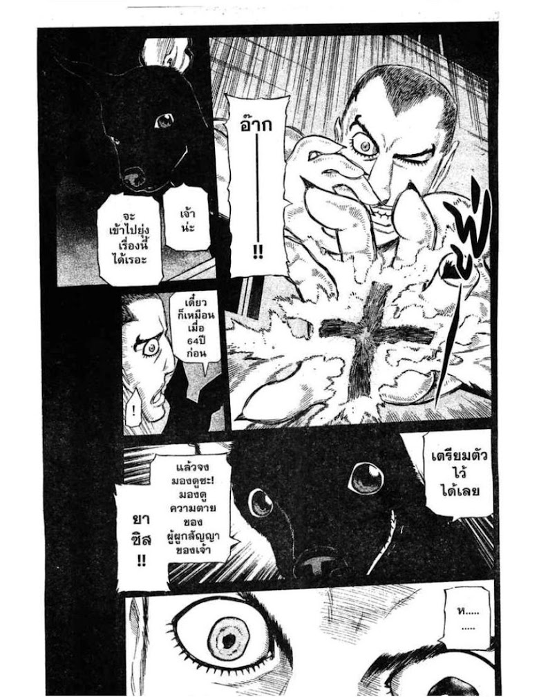Shigyaku Keiyakusha Fausts - หน้า 3