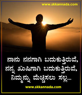 Attitude Quotes in Kannada