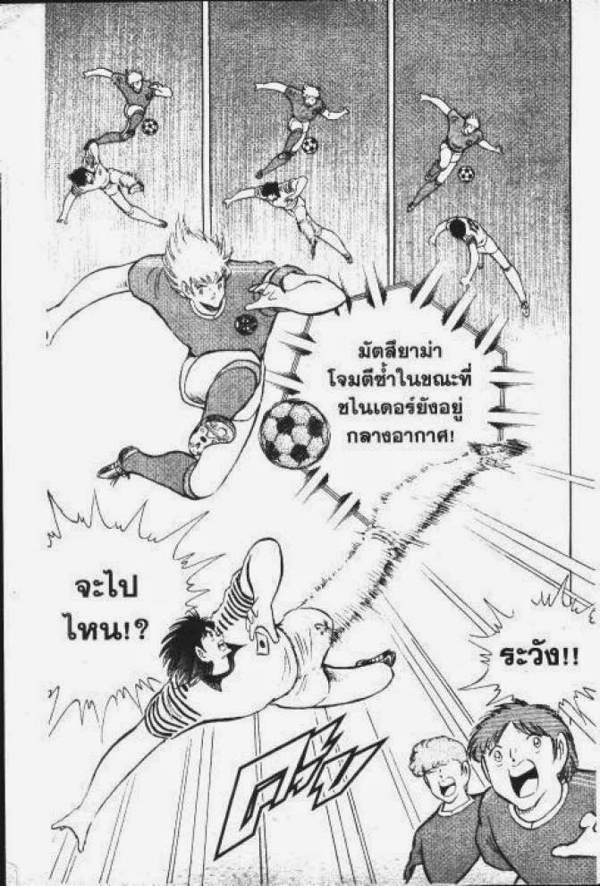 Captain Tsubasa - หน้า 123