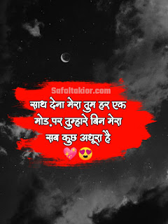 ‎Beautiful Hindi to Love Shayari (Girlfriend/Boyfriend) टॉप लव शायरी