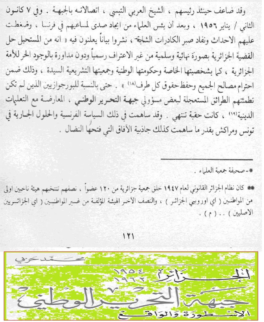 ازمة العروبيست (جمعية العلماء الجزائريين )عشية 1 نوفمبر 1954م %25D8%25B9%25D9%2584%25D9%2585%25D8%25A7%25D8%25A1%2B%25D8%25AB%25D9%2588%25D8%25B1%25D8%25A92