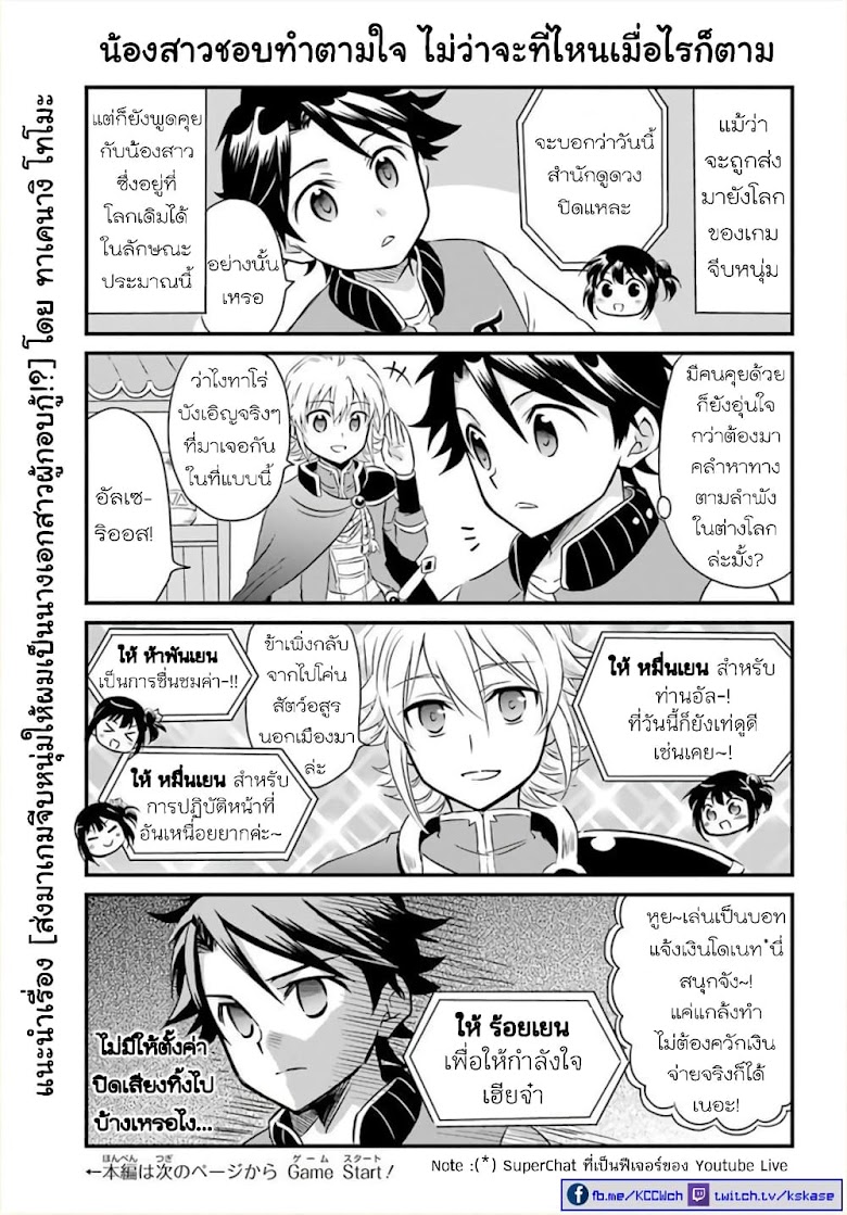 Otome Game Tensou Ore ga Heroine de Kyuuseishu - หน้า 2