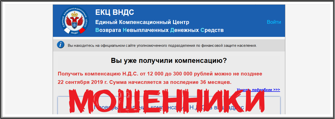 единый компенсационный центр вндс. фонд вндс. екц вндс отзывы это развод или нет. единый компенсационный центр. фонд вндс.