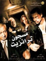 مشاهدة فيلم مسجون ترانزيت 2008 - Masgoon Tranzit Online Full