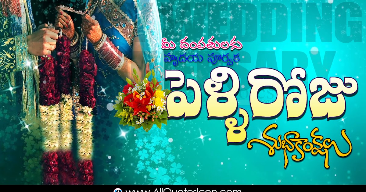25 Awesome Telugu Happy Wedding Day Images Best Telugu Marriage Day 