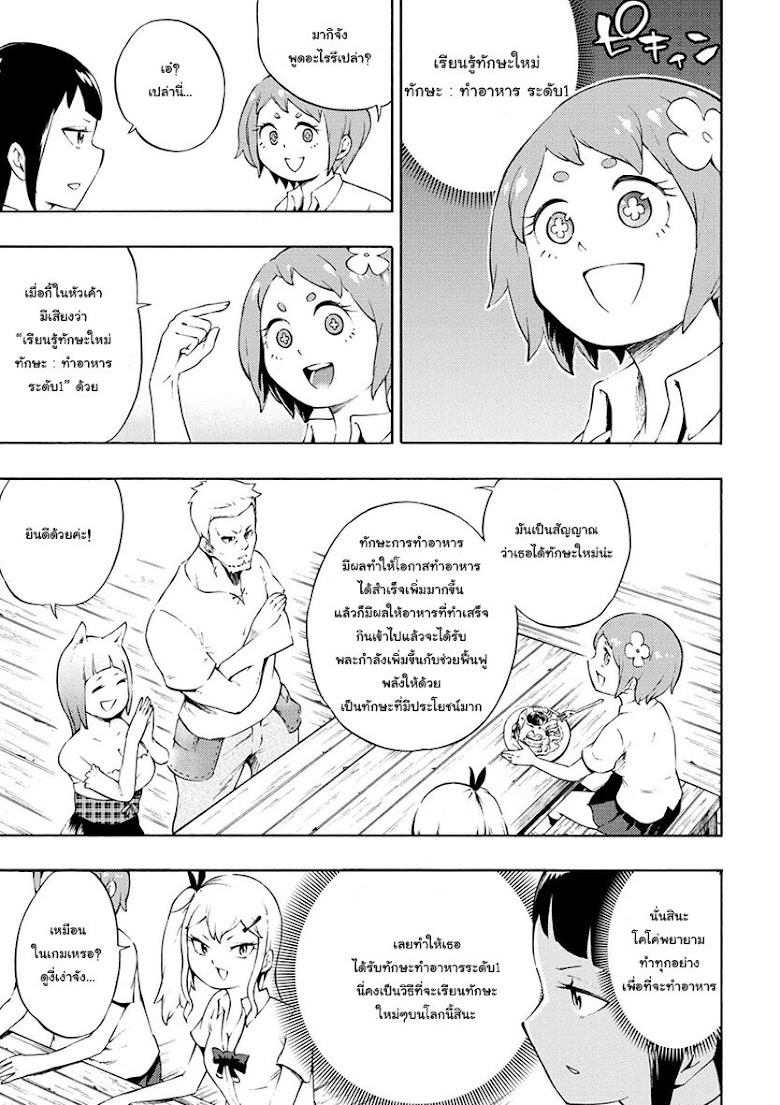 Gal Tensei - Isekai Seikatsu Maji Darui - หน้า 15