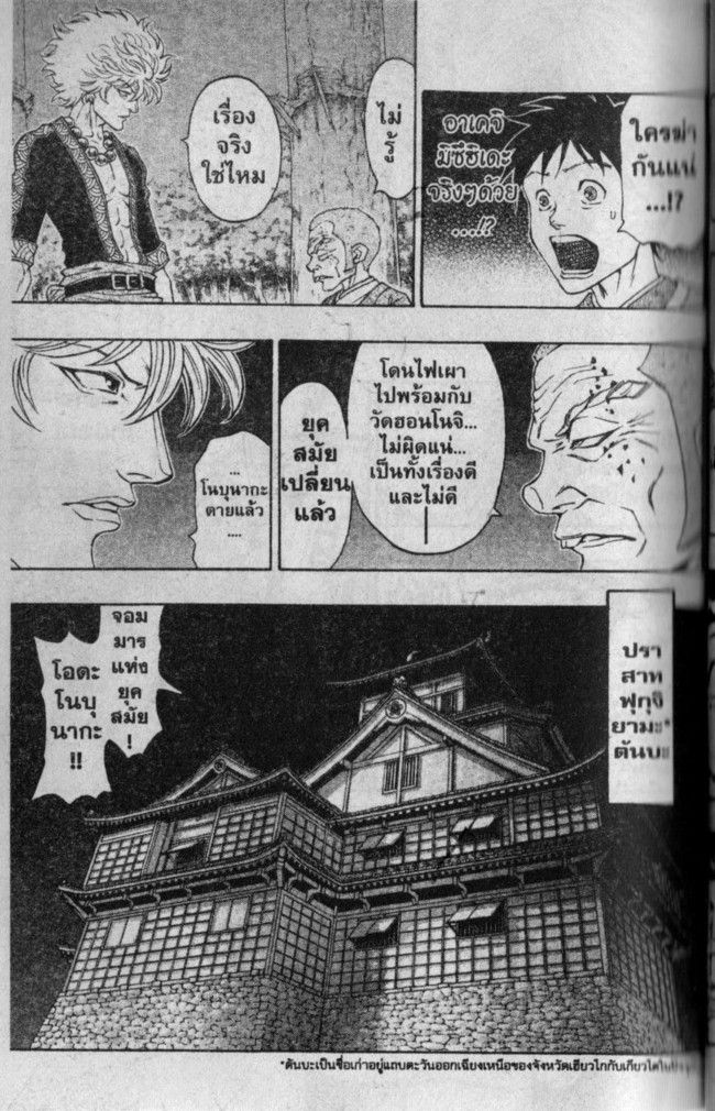 Kaze ga Gotoku - หน้า 1