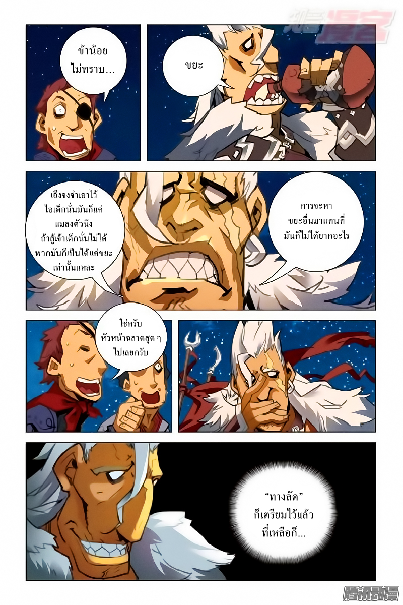 อ่านการ์ตูน Lord Xue Ying 2 ภาพที่ 5