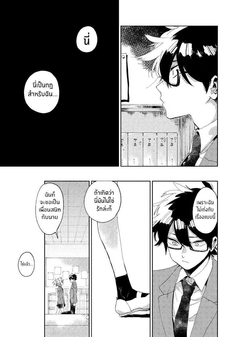 Tomodachi to Shite Daisuki - หน้า 28
