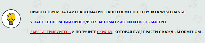 Westchange.pro – автоматический обмен ел. валют Screenshot_2