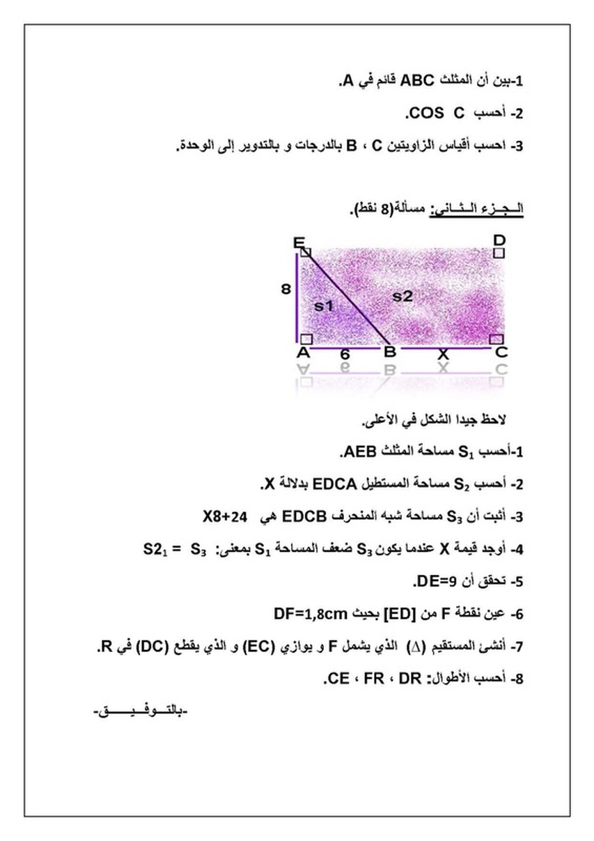 اختبار الرياضيات للرابعة متوسط الفصل الأول اختبار الرياضيات للرابعة متوسط الفصل الأول