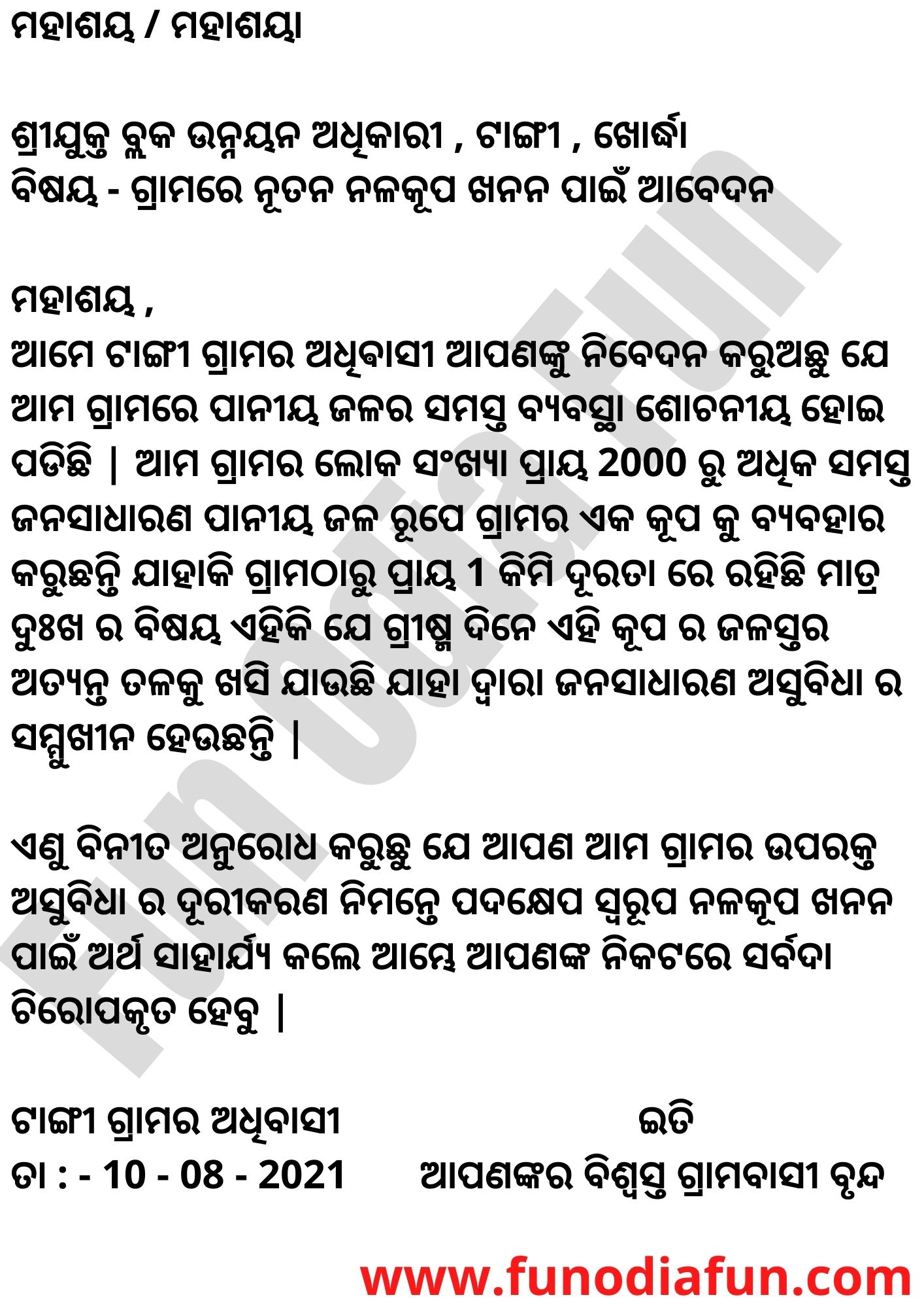 application writing format in odia