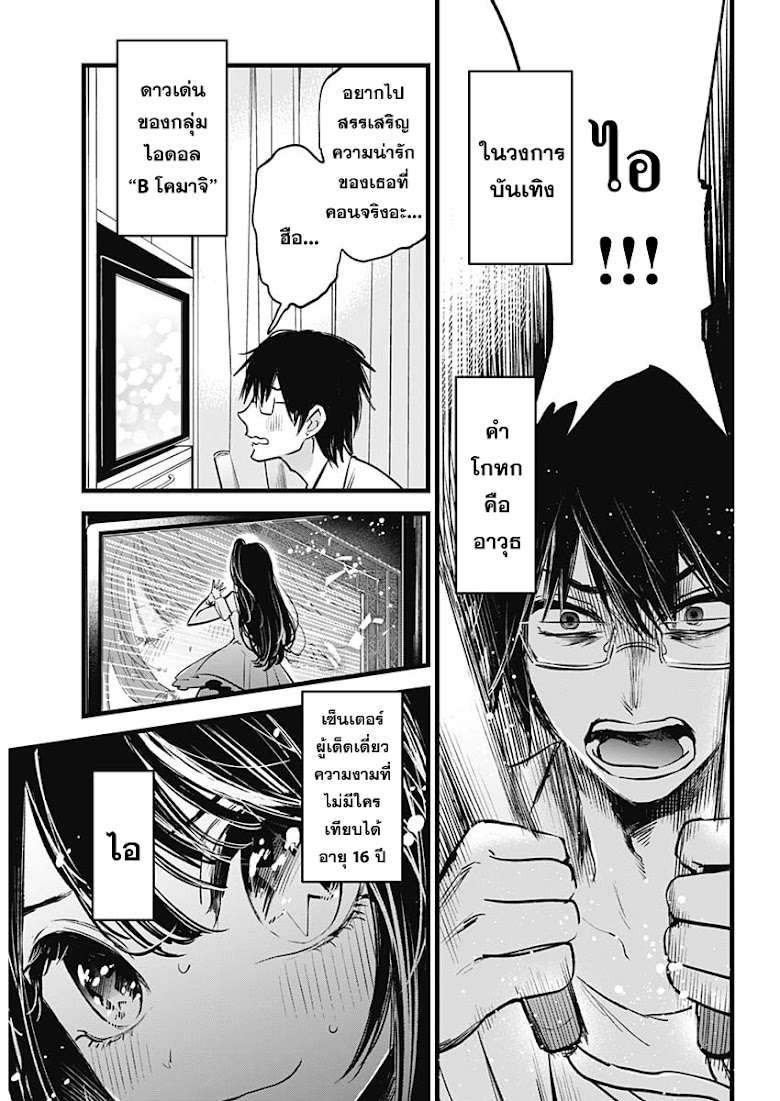 Oshi no Ko - หน้า 5