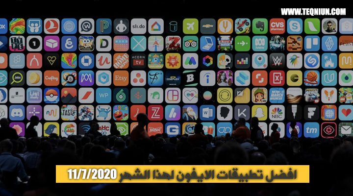 افضل تطبيقات الايفون 2020 شهر يوليو best ios app 2020