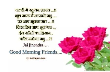 Shayari...जल्दी मे रहू तब Good Morning Motivational Hindi Quotes Shayari-2
