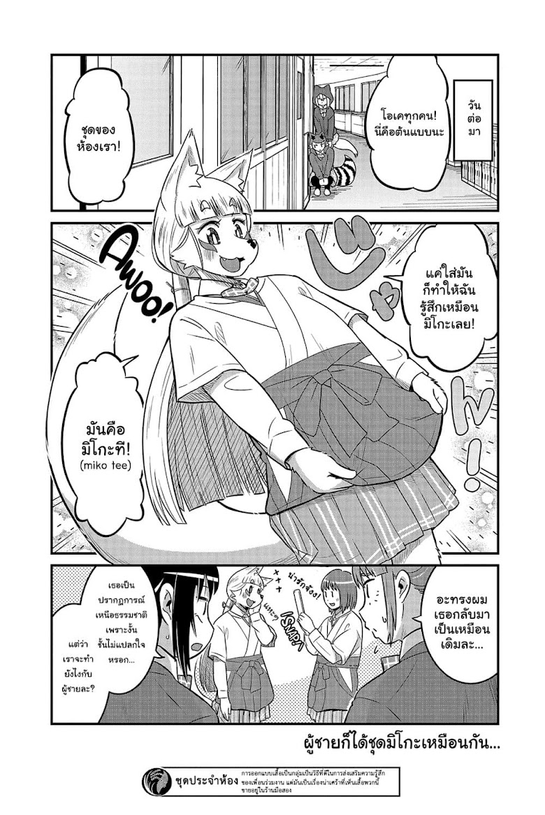 High School Inari Tamamo-chan! - หน้า 9