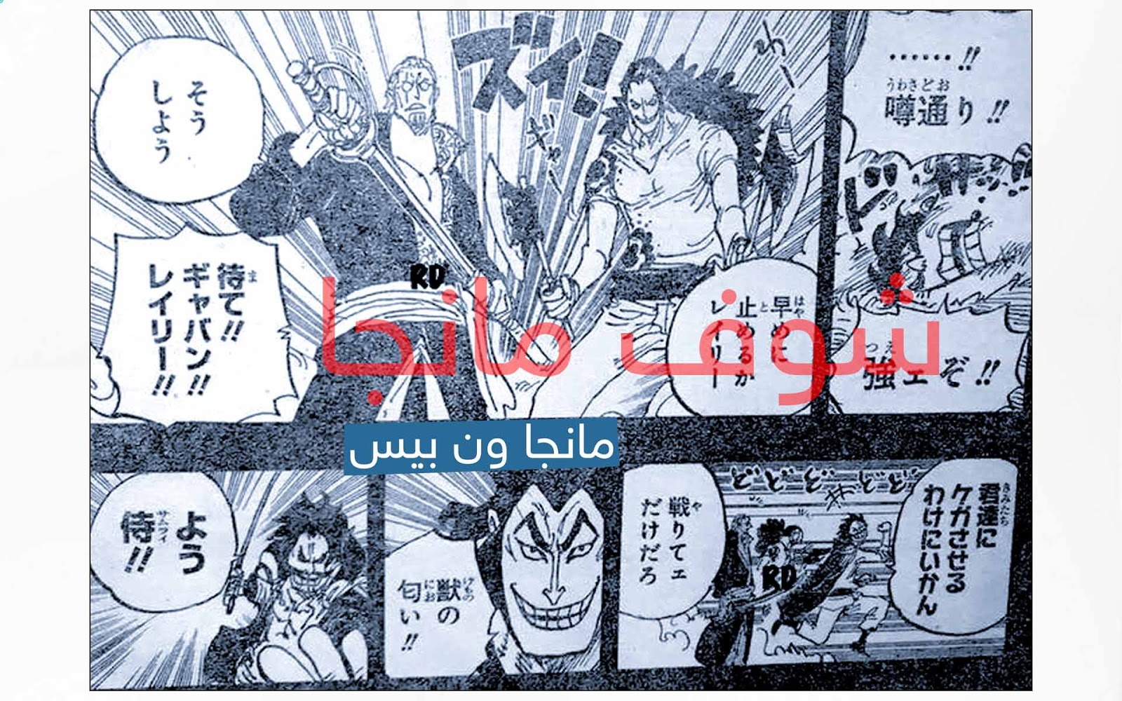 مانجا ون بيس ٩٦٧ مانجا ون بيس 928 One Piece Manga مترجم عربي اون لاين