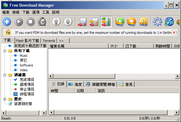 多功能下載加速、管理器，Free Download Manager V3.0.852 多國語言免安裝版！