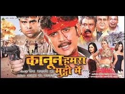 Kanun Hamra Muthi Me Bhojpuri Movie 