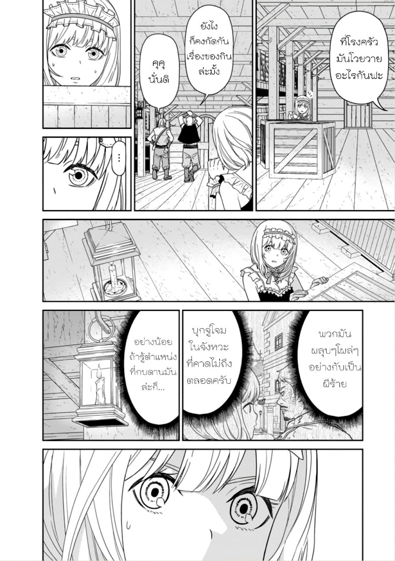 Maou-gun Saikyou no Majutsushi wa Ningen datta - หน้า 27