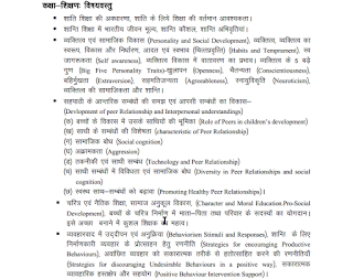 UP D.EL.ED (BTC) 4th Semester Syllabus By Scert 3 EXAMSAGA