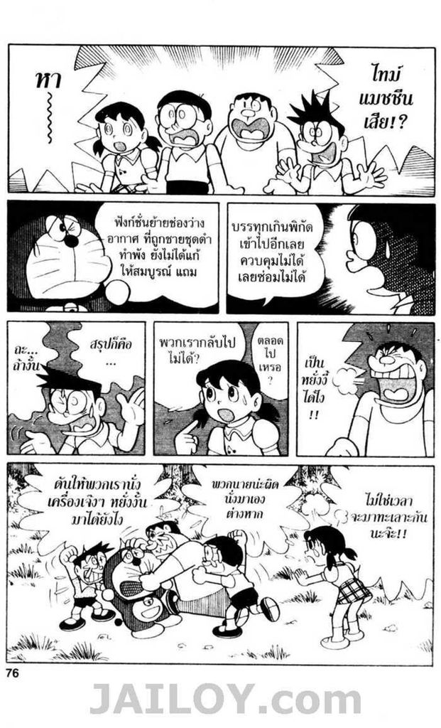 Doraemon ชุดพิเศษ - หน้า 75