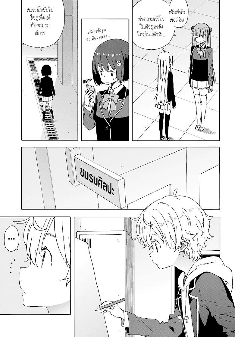 Kono Bijutsubu ni wa Mondai ga Aru - หน้า 23