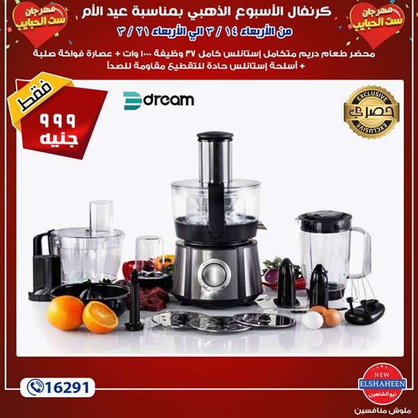 عروض سنتر شاهين عيد الام من 14 حتى 21 مارس 2018 - اجهزة كهربائية عروض سنتر شاهين عيد الام من 14 حتى 21 مارس 2018 - اجهزة كهربائية