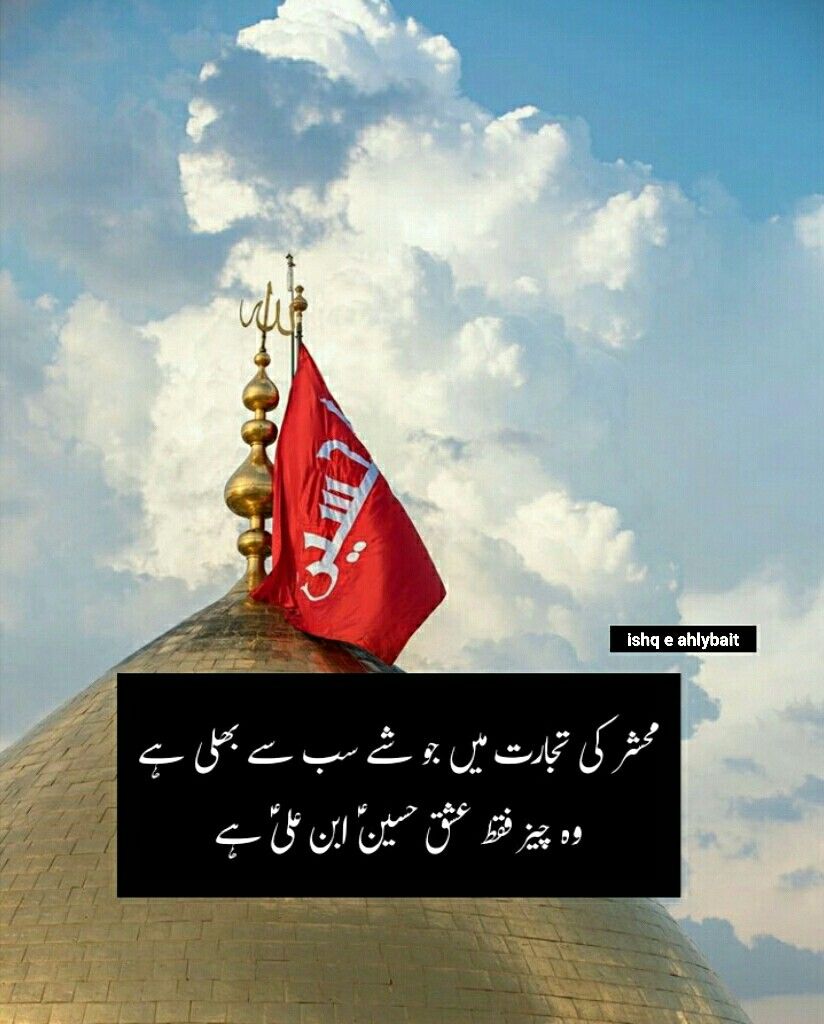 Karbala Poetry quotes Meher Diary