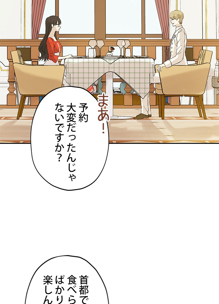 実は私が本物だった 第20話 - 3