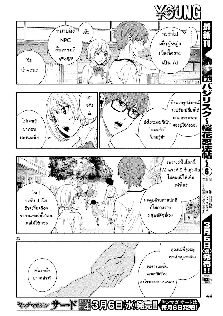 Kamisama no Koibito - หน้า 31