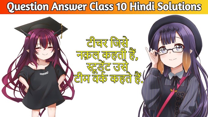 श्रम विभाजन और जाति प्रथा | Class 10 Hindi Chapter 1 | Class 10 Hindi