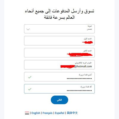 شرح إنشاء حساب PayPal مجاناً وكيفية تفعيله واستخدامه شرح إنشاء حساب PayPal مجاناً وكيفية تفعيله واستخدامه