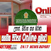 උපත්, විවාහ සහ මරණ සහතික පිටපත් Online ක්රමයට