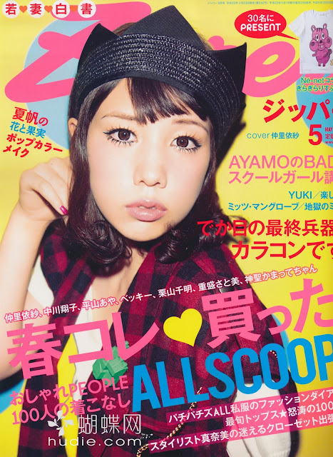 Zipper (ジッパー) may 2011 japanese fashion magazine online