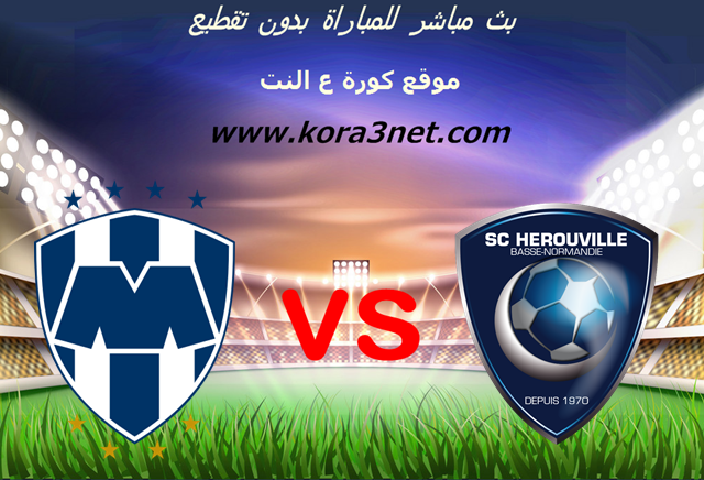 ملخص مباراة الهلال ضد مونتيرى اليوم وفوز الفريق المكسيكي بالبرونزية جريدة فكرة سبورت