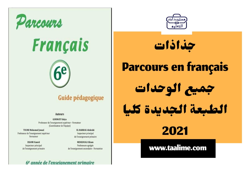 Les fiches pédagogiques parcours français 6 AEP nouvelle édition 2021