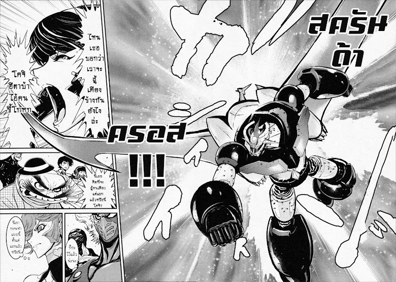 Shin Mazinger Zero - หน้า 23