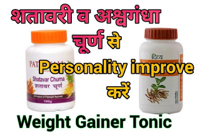 Wait gain tips, weight gain ayurvedic products, gain weight fast