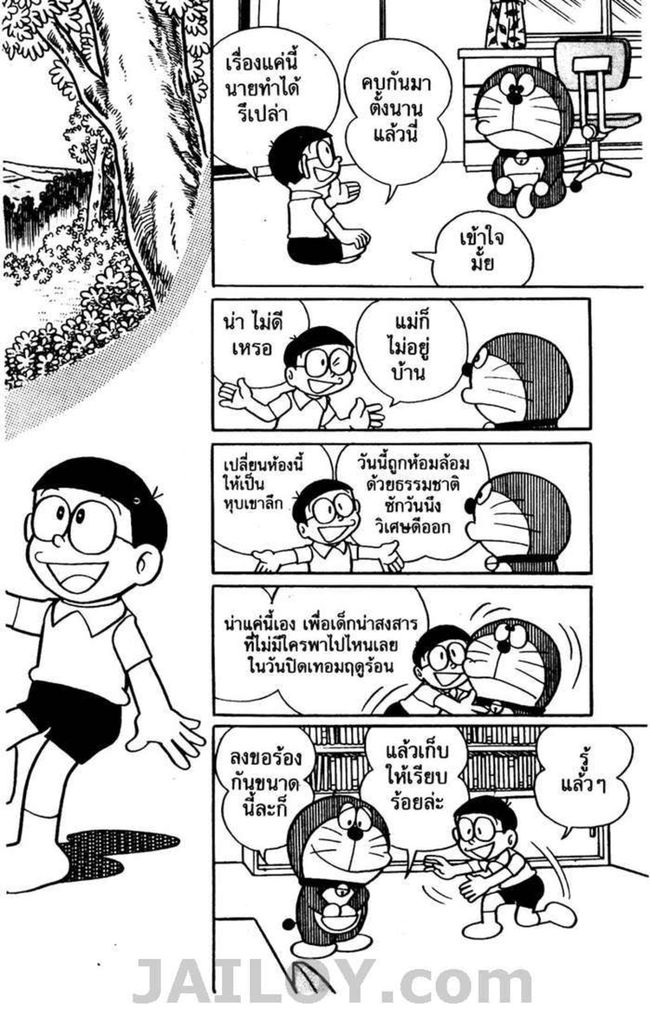 Doraemon - หน้า 42