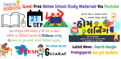 Gujarat School Home Learning You Tube Video