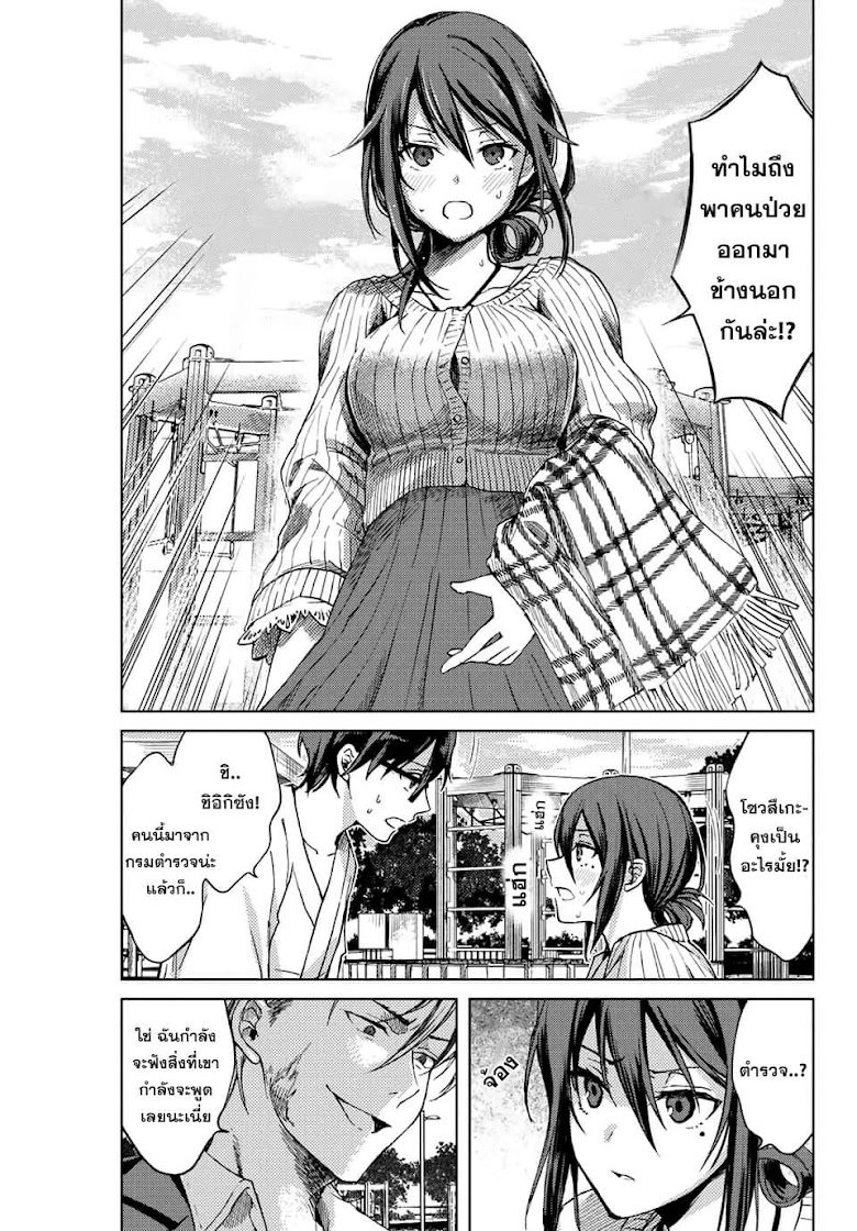 Tsubasa-chan, Kimi wa. Macchingu shita Onna wa Satsujinki - หน้า 15