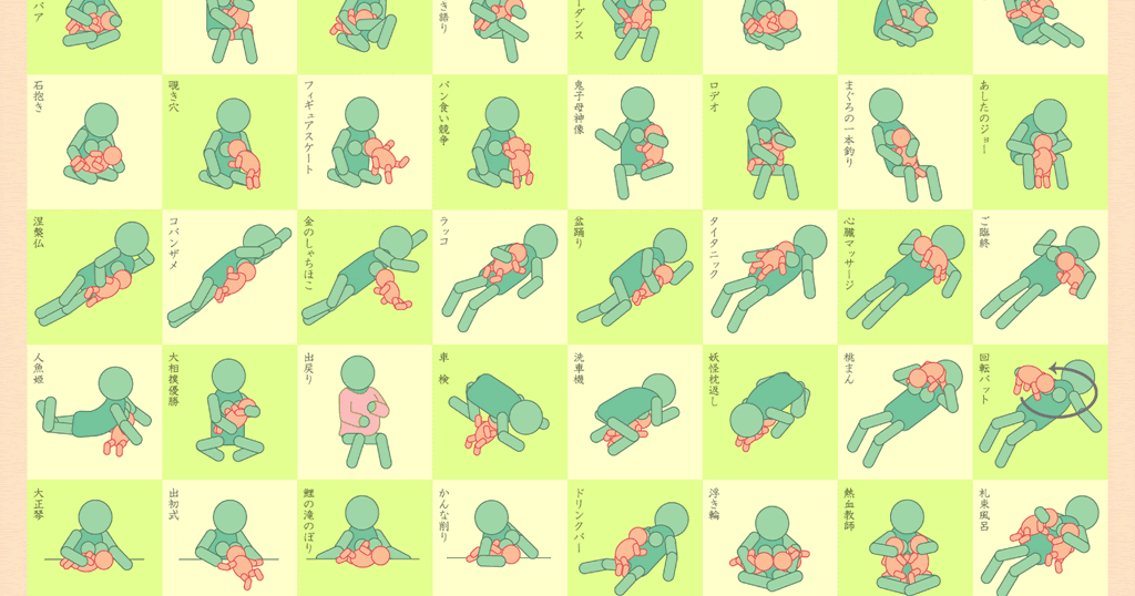 100以上四十八手画像222674