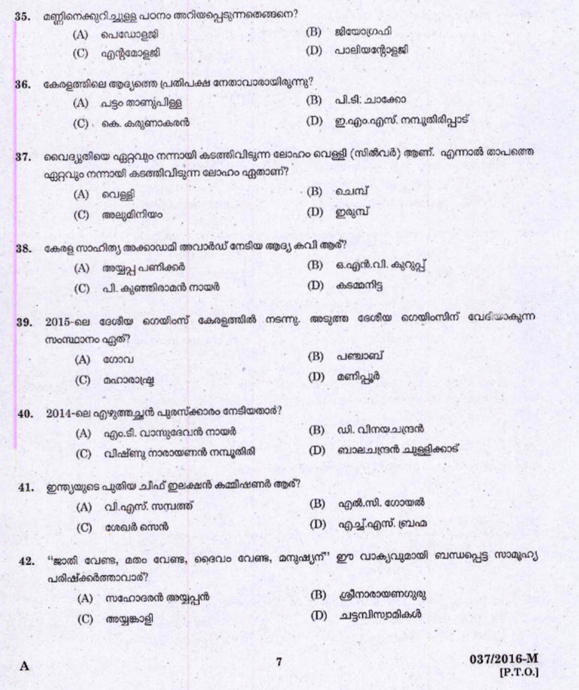 Store Issuer Grade II (36/2016) Question Paper with Answer Key - Kerala PSC