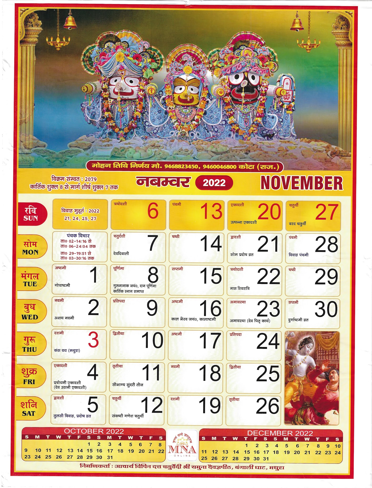 hindu-calendar-2022-pdf-download-hindu-panchang-2022-vikram-samvat