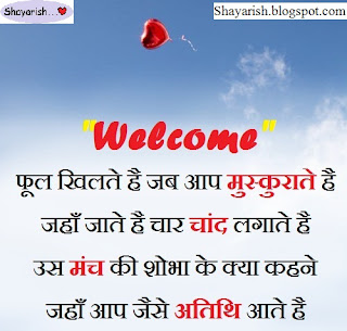 Welcome Shayari - Welcome Shayari in Hindi | Welcome Quotes | Shayari