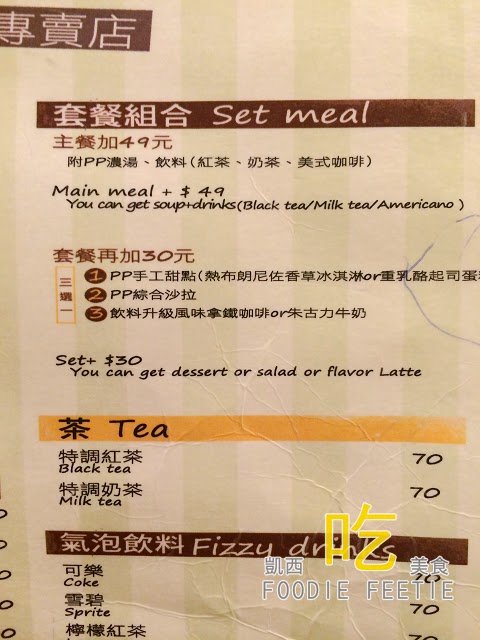 台北西門町。P&P House 義式鄉村料理 (現已搬家至新店) - 第22張圖