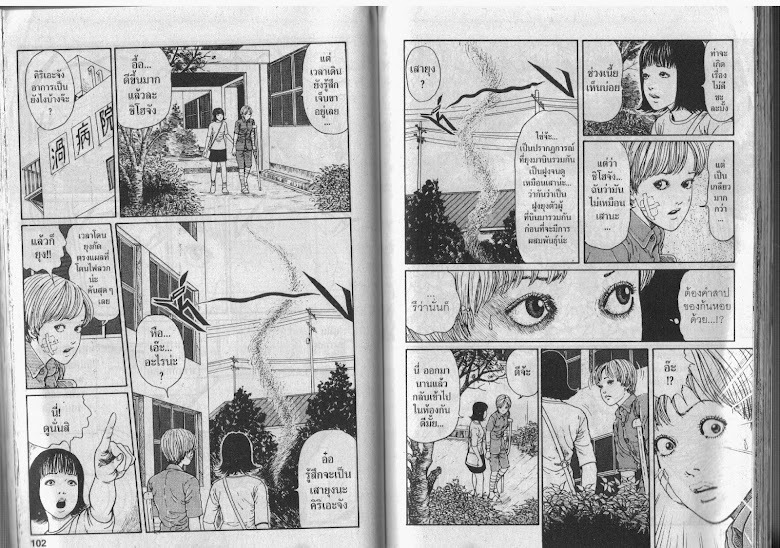 Uzumaki - หน้า 52